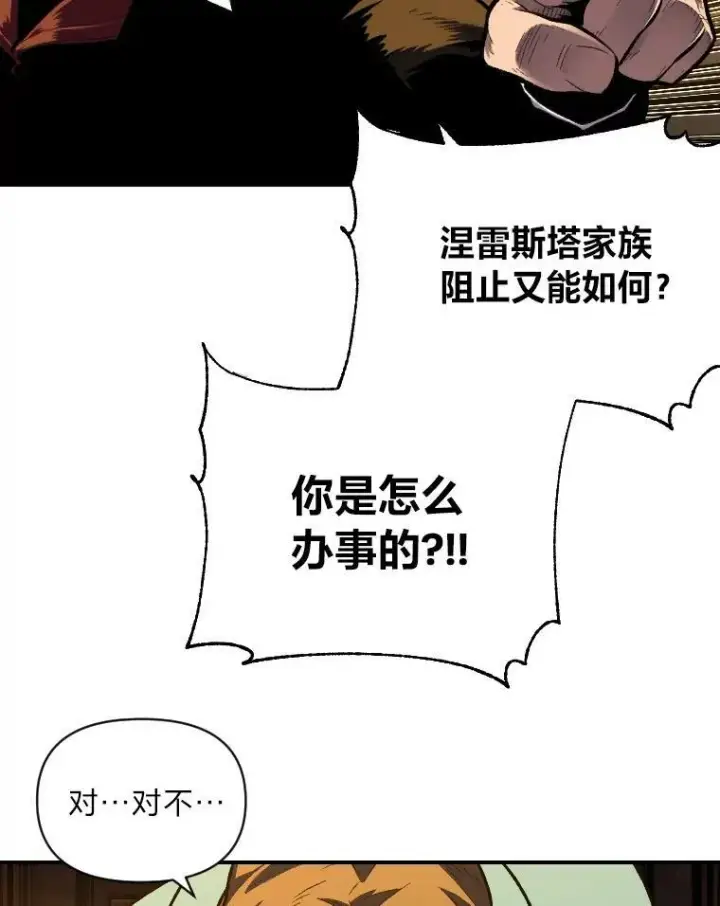 漫画《有才能的魔法师》34.表明身份第71张图