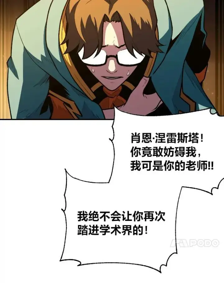 漫画《有才能的魔法师》34.表明身份第72张图