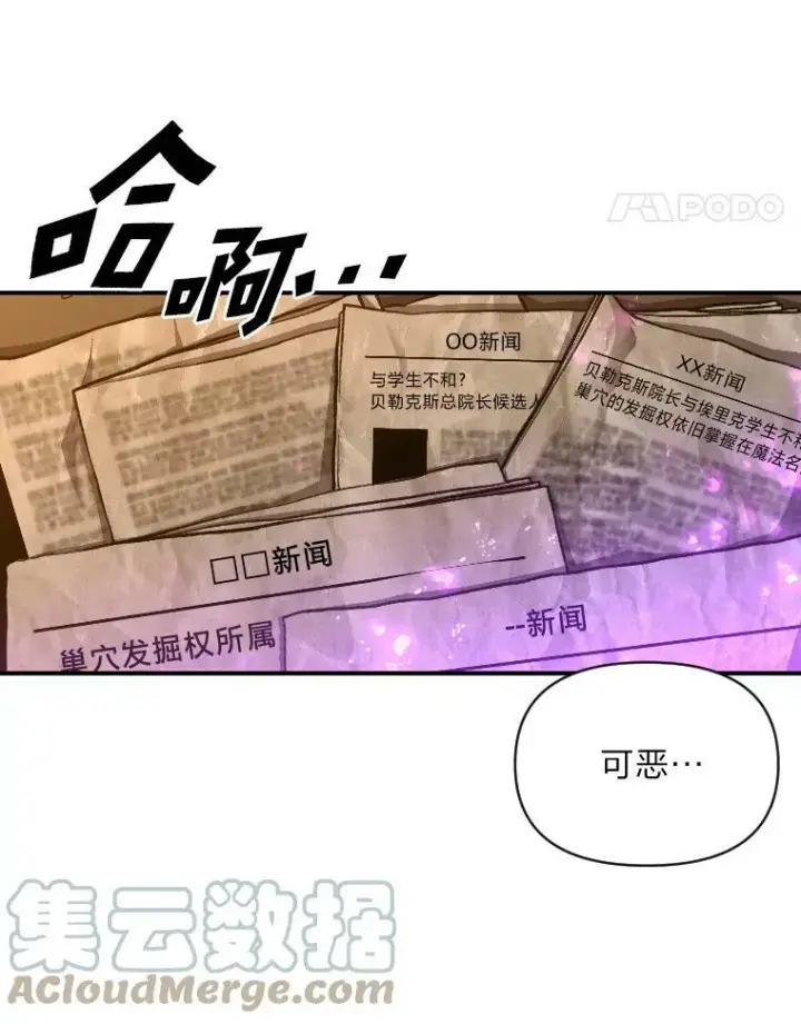 漫画《有才能的魔法师》34.表明身份第76张图