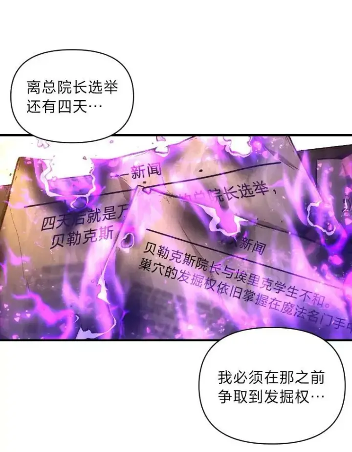 漫画《有才能的魔法师》34.表明身份第77张图