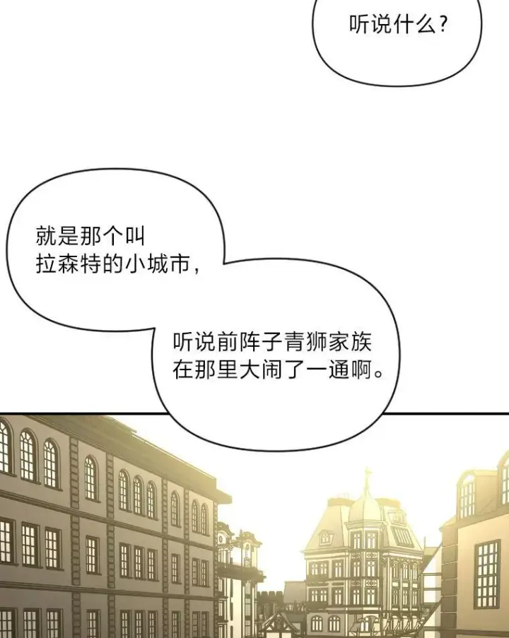 漫画《有才能的魔法师》35.名声传千里第32张图