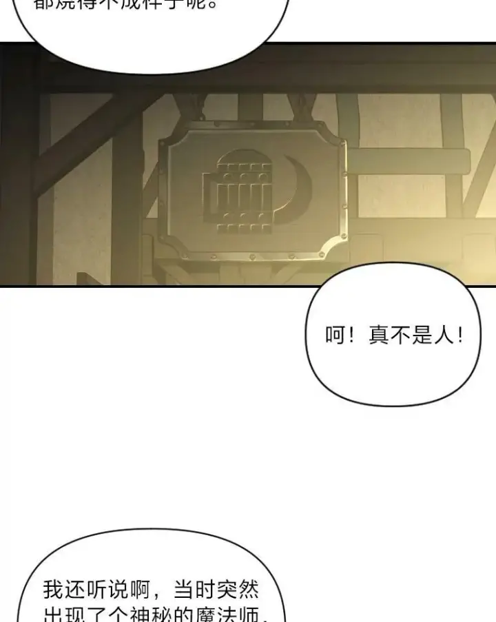 漫画《有才能的魔法师》35.名声传千里第34张图