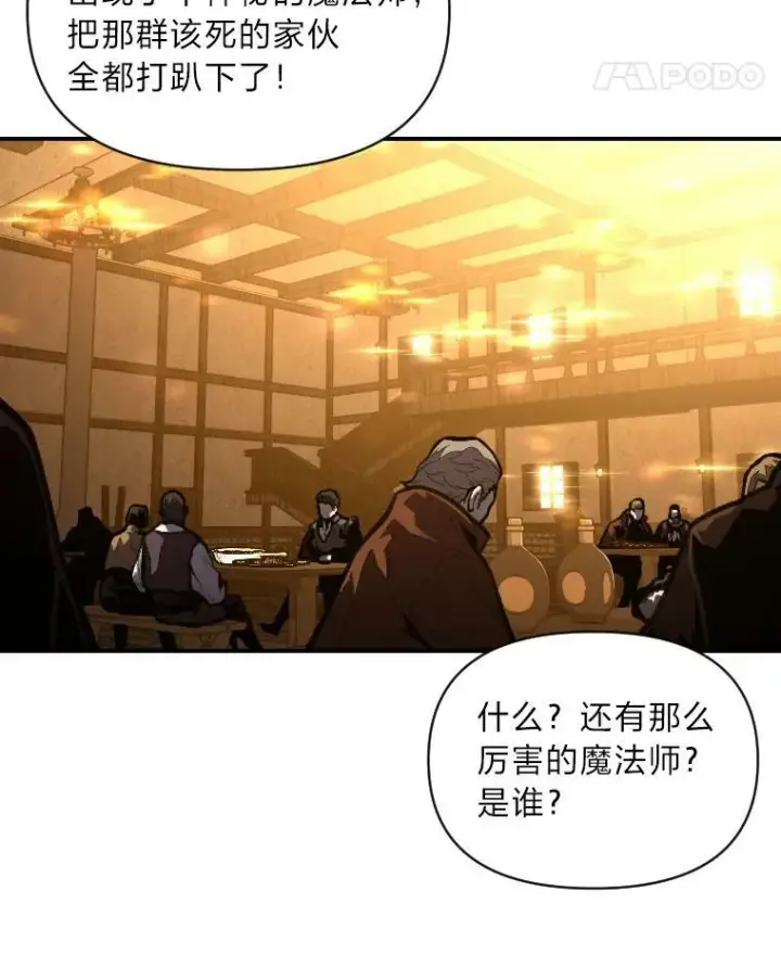 漫画《有才能的魔法师》35.名声传千里第35张图