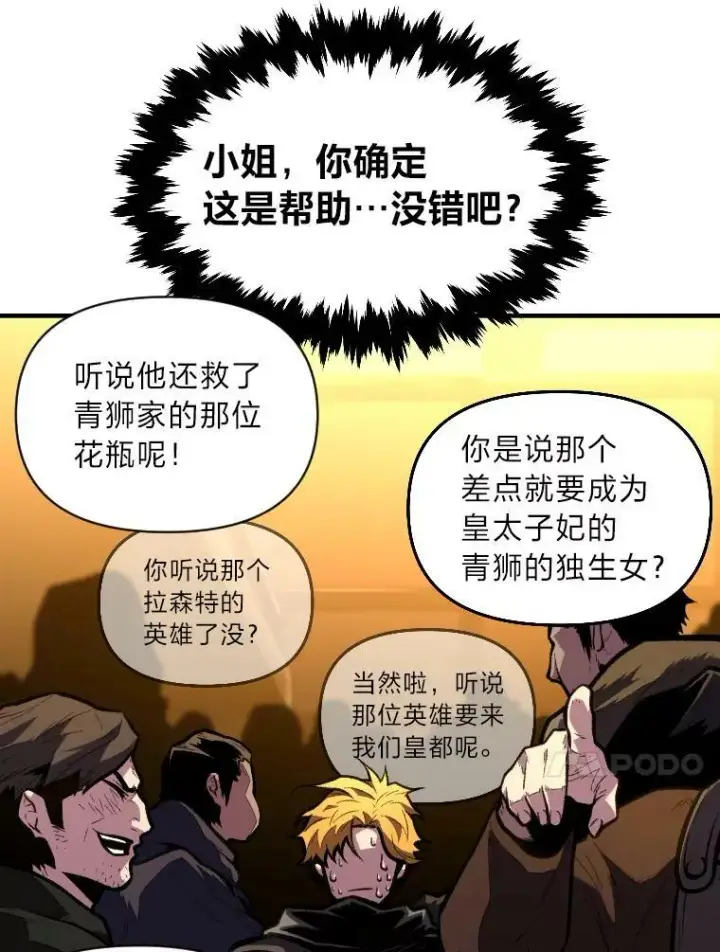 漫画《有才能的魔法师》35.名声传千里第48张图