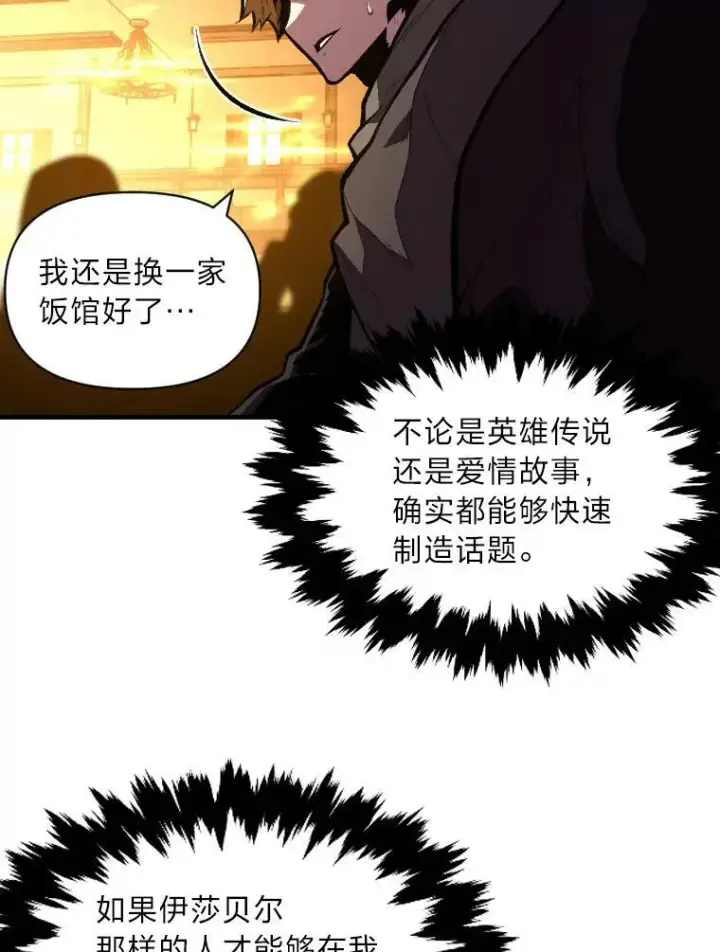 漫画《有才能的魔法师》35.名声传千里第51张图