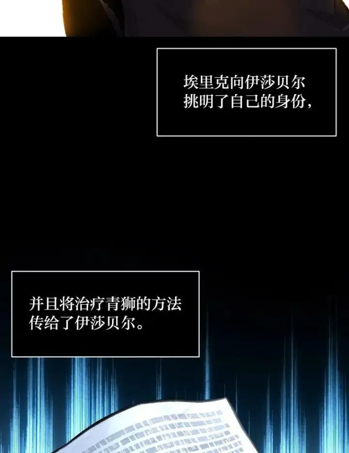 漫画《有才能的魔法师》35.名声传千里第6张图