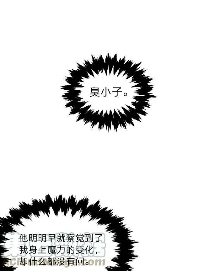 漫画《有才能的魔法师》35.名声传千里第77张图