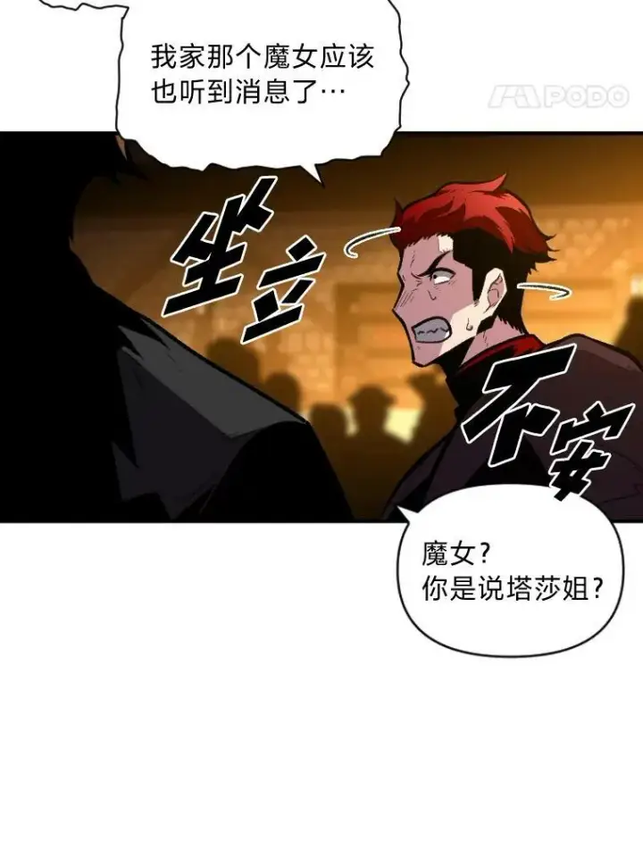 漫画《有才能的魔法师》35.名声传千里第86张图