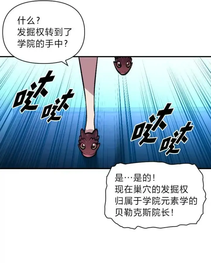 漫画《有才能的魔法师》35.名声传千里第90张图