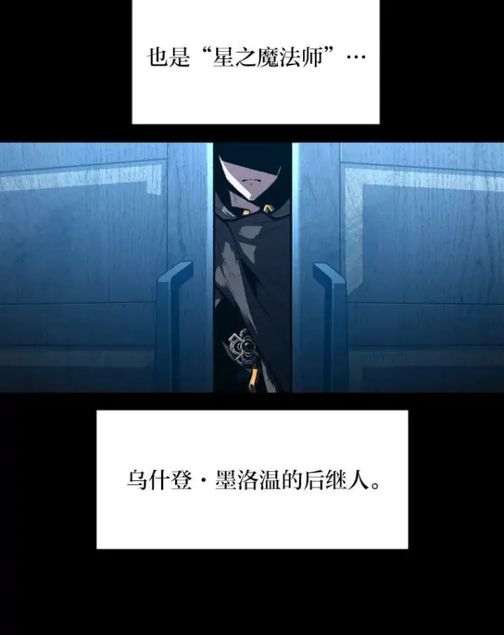 漫画《有才能的魔法师》36.狼狈为奸第14张图