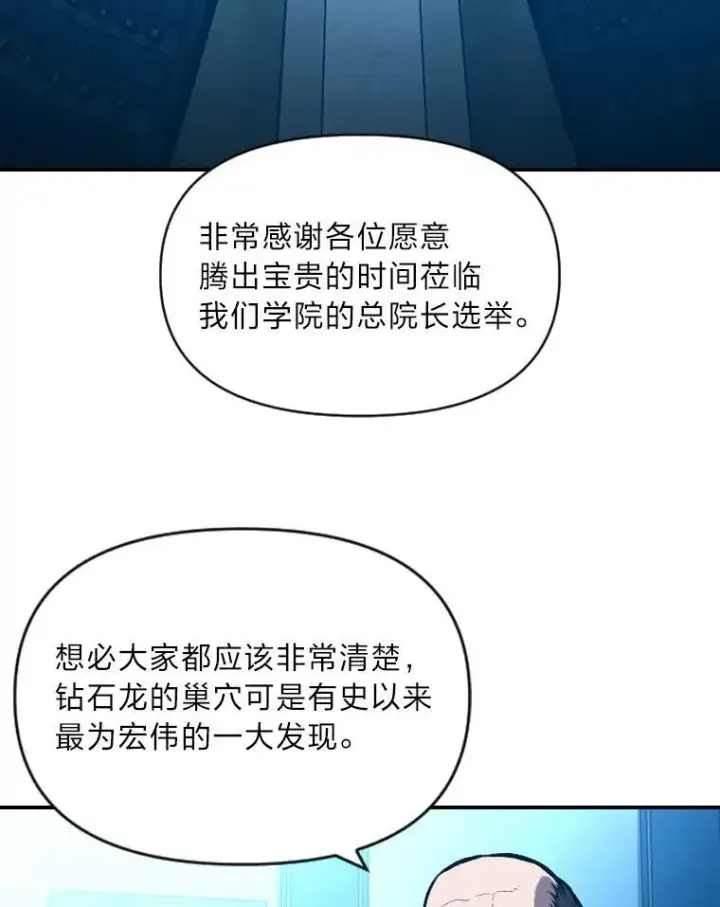 漫画《有才能的魔法师》36.狼狈为奸第17张图
