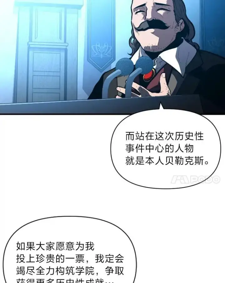 漫画《有才能的魔法师》36.狼狈为奸第18张图