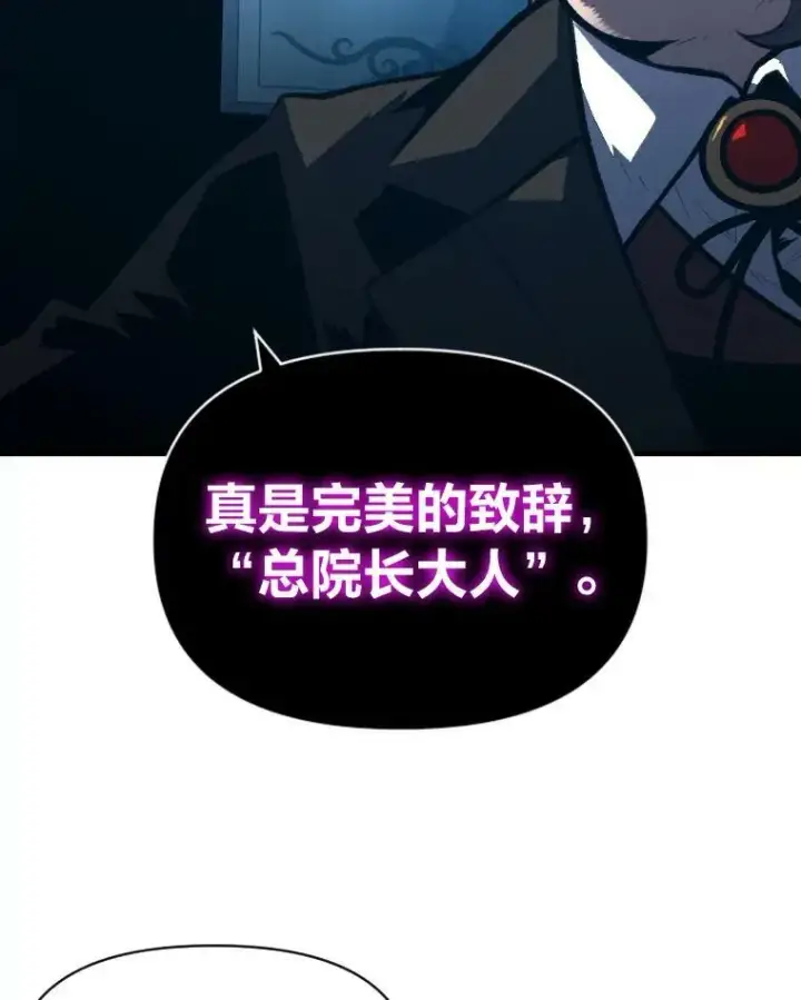 漫画《有才能的魔法师》36.狼狈为奸第26张图