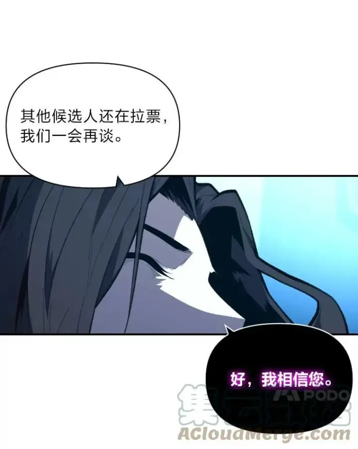 漫画《有才能的魔法师》36.狼狈为奸第28张图