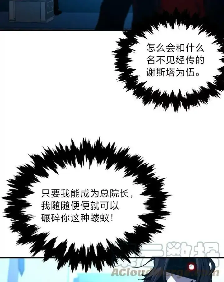 漫画《有才能的魔法师》36.狼狈为奸第31张图