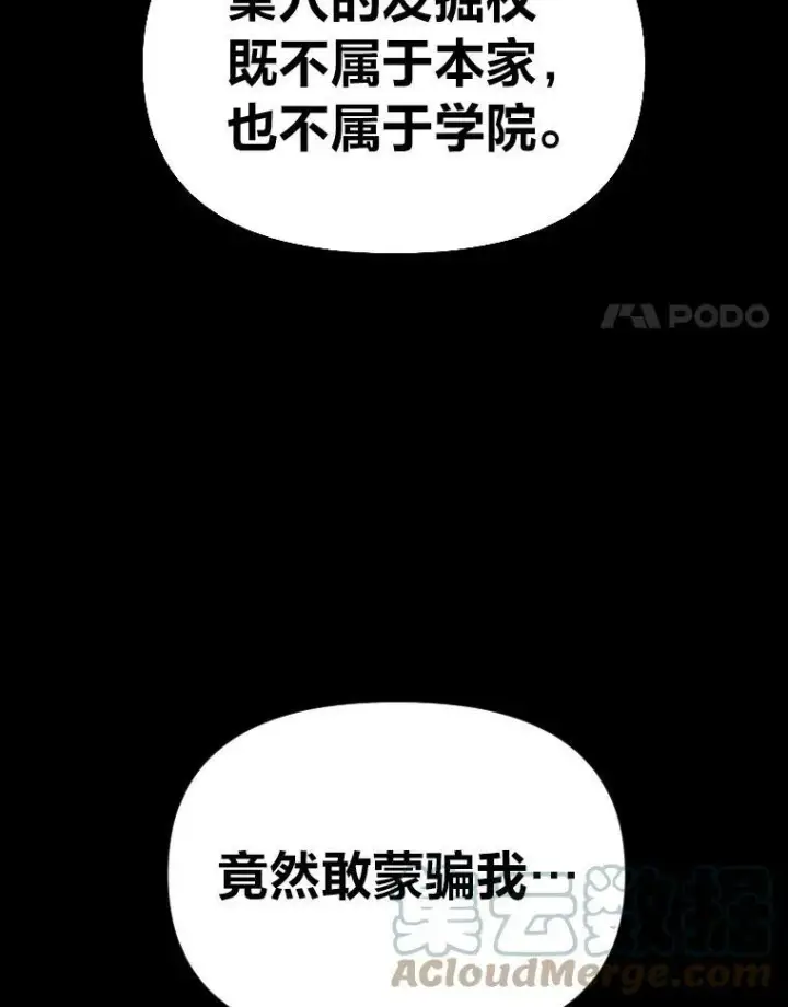 漫画《有才能的魔法师》36.狼狈为奸第4张图