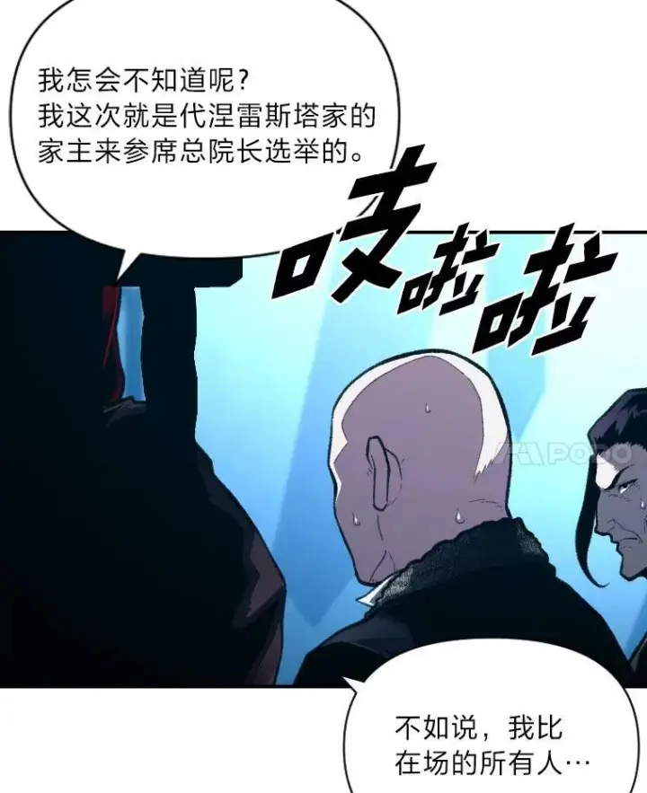 漫画《有才能的魔法师》36.狼狈为奸第42张图