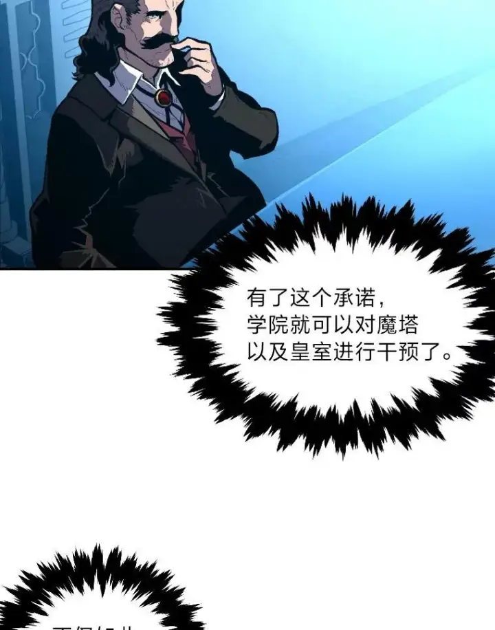 漫画《有才能的魔法师》36.狼狈为奸第53张图