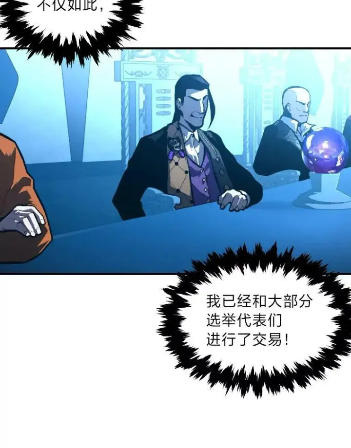 漫画《有才能的魔法师》36.狼狈为奸第54张图
