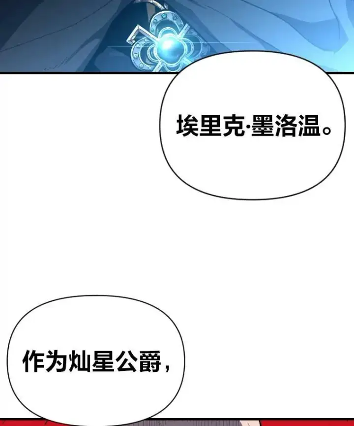 漫画《有才能的魔法师》36.狼狈为奸第69张图