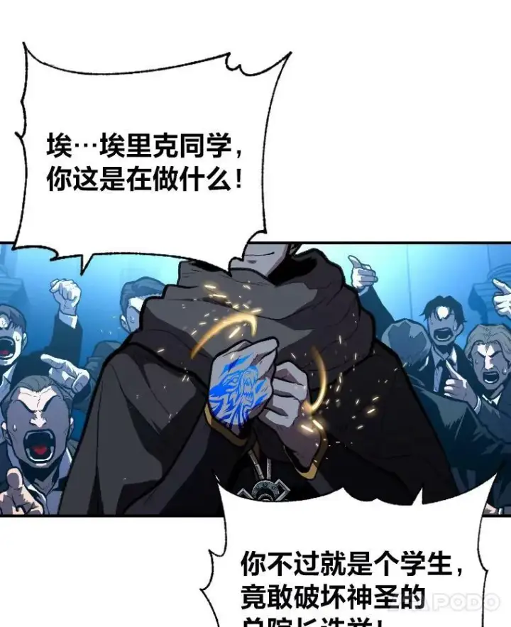 漫画《有才能的魔法师》36.狼狈为奸第80张图