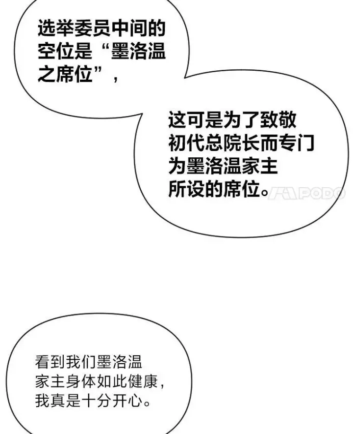 漫画《有才能的魔法师》36.狼狈为奸第84张图