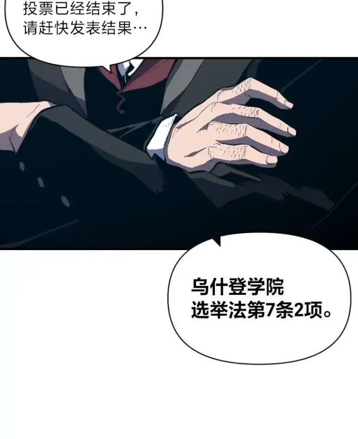 漫画《有才能的魔法师》36.狼狈为奸第86张图