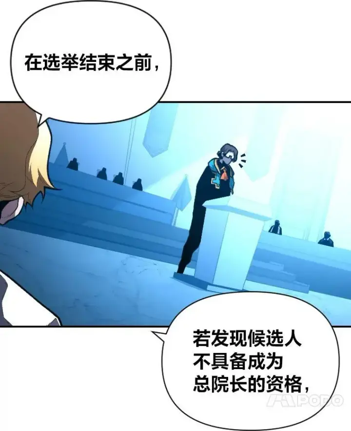 漫画《有才能的魔法师》36.狼狈为奸第87张图