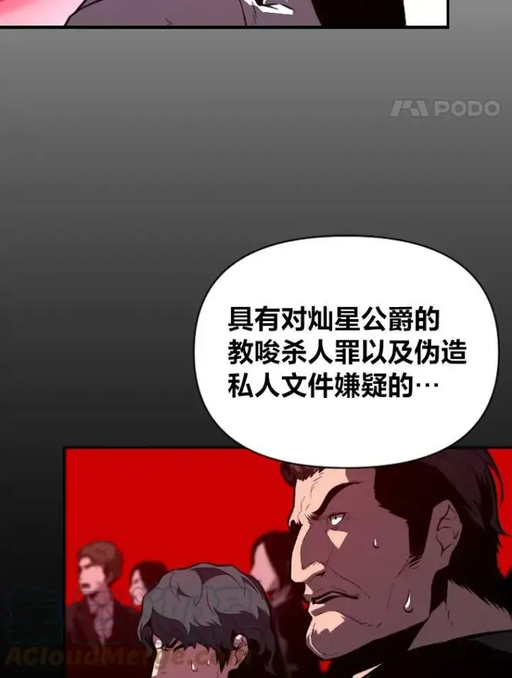 漫画《有才能的魔法师》36.狼狈为奸第91张图