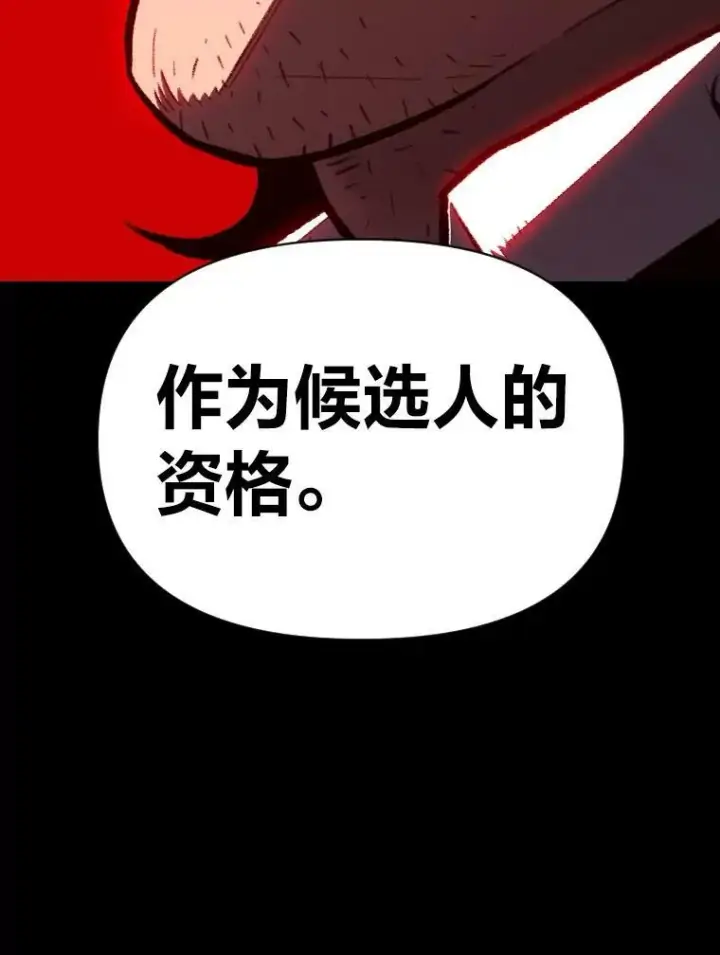 漫画《有才能的魔法师》36.狼狈为奸第95张图