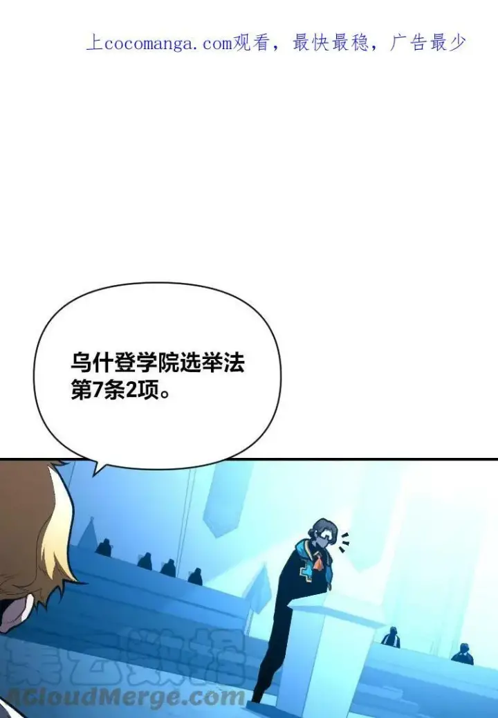 漫画《有才能的魔法师》36.狼狈为奸第97张图