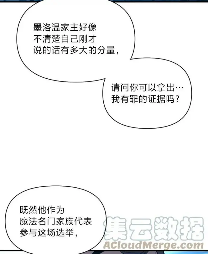 漫画《有才能的魔法师》37.选举风波第13张图