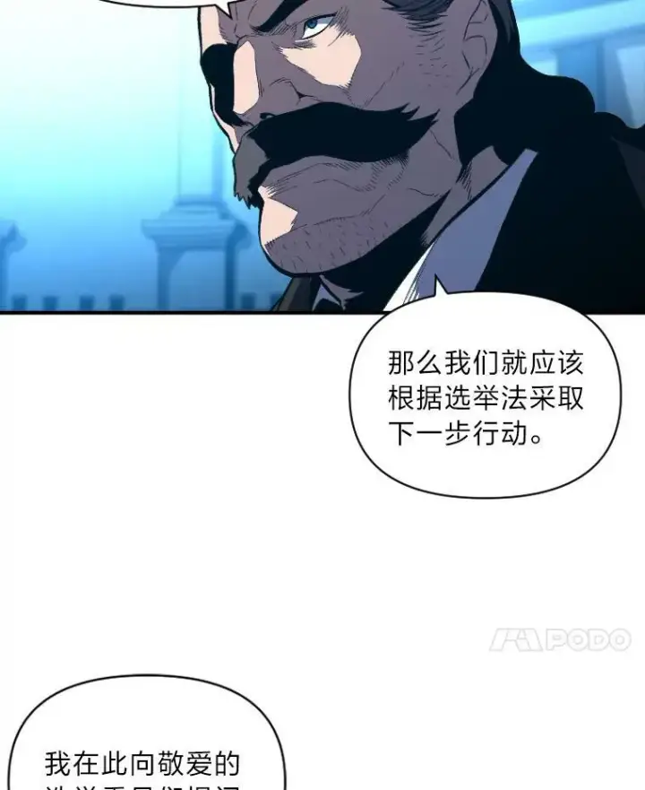漫画《有才能的魔法师》37.选举风波第14张图