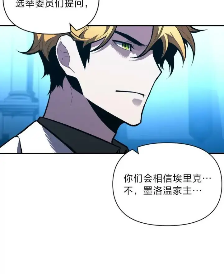 漫画《有才能的魔法师》37.选举风波第15张图