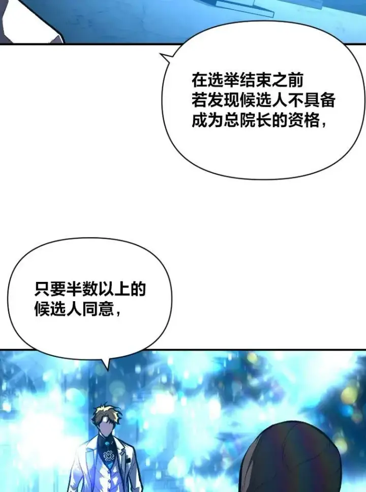 漫画《有才能的魔法师》37.选举风波第2张图