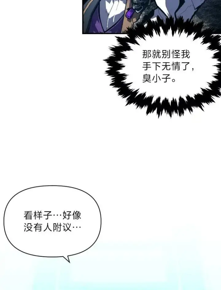 漫画《有才能的魔法师》37.选举风波第20张图