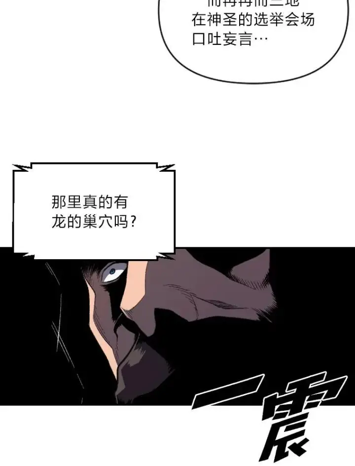 漫画《有才能的魔法师》37.选举风波第23张图