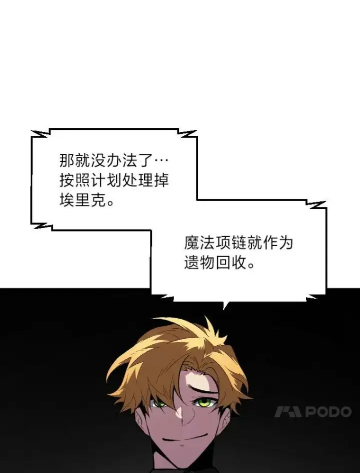漫画《有才能的魔法师》37.选举风波第24张图