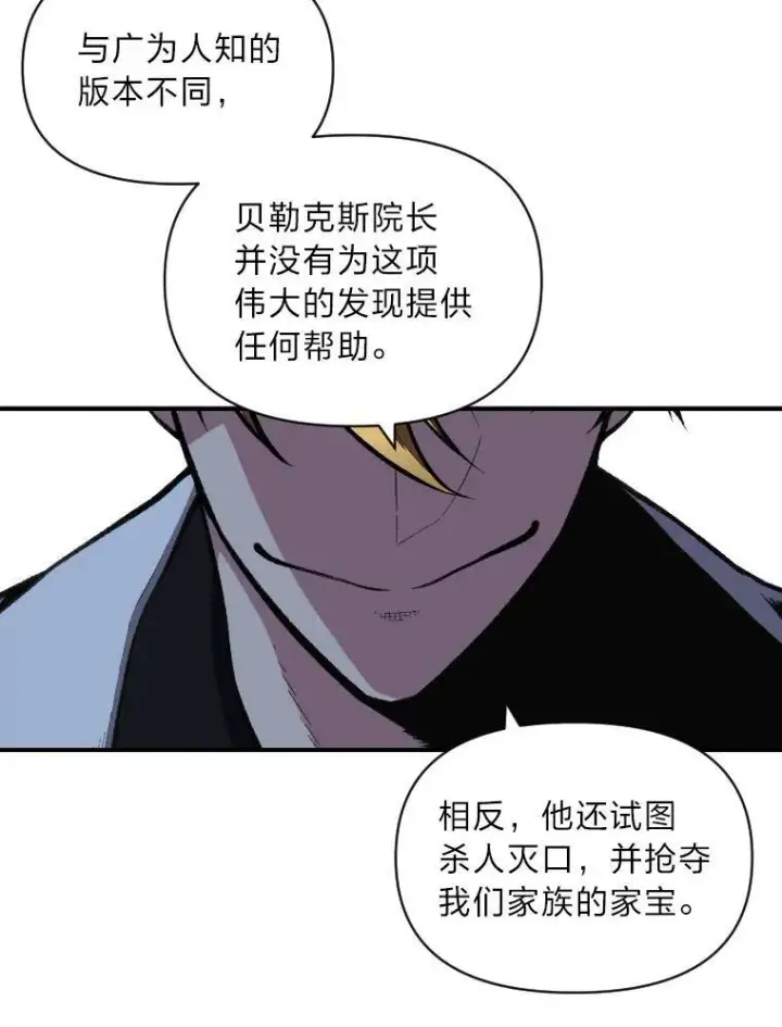 漫画《有才能的魔法师》37.选举风波第27张图