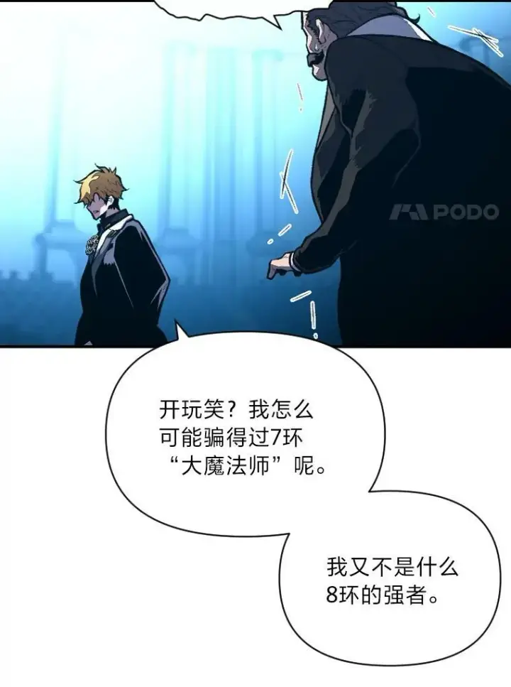 漫画《有才能的魔法师》37.选举风波第31张图