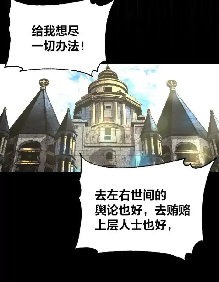 漫画《有才能的魔法师》37.选举风波第44张图