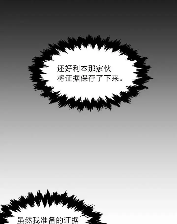 漫画《有才能的魔法师》37.选举风波第50张图