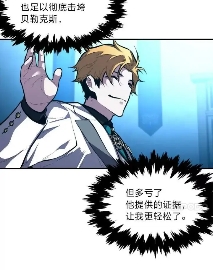 漫画《有才能的魔法师》37.选举风波第51张图