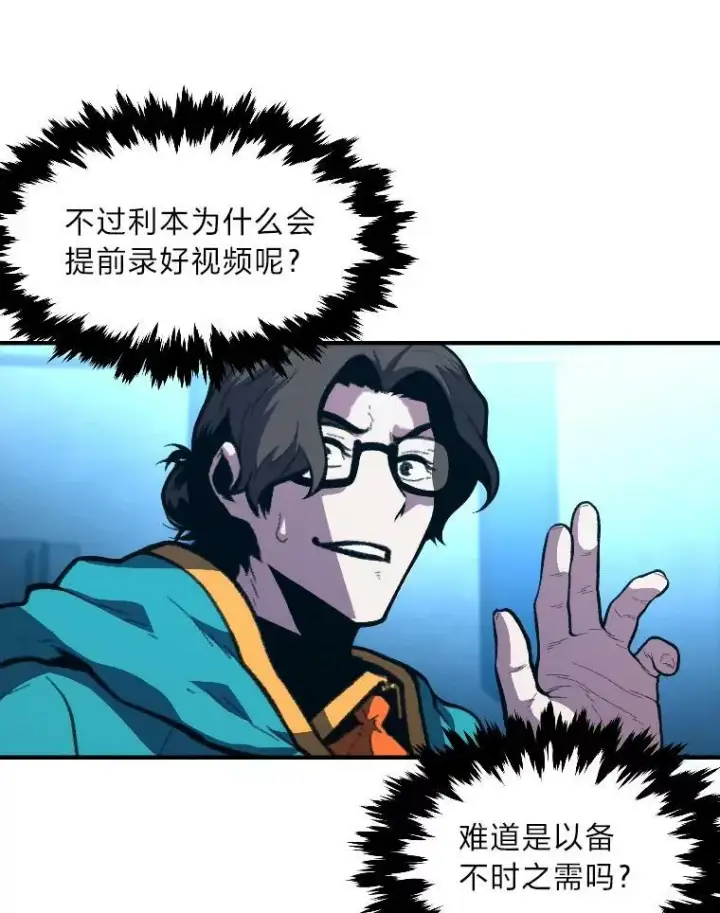 漫画《有才能的魔法师》37.选举风波第52张图