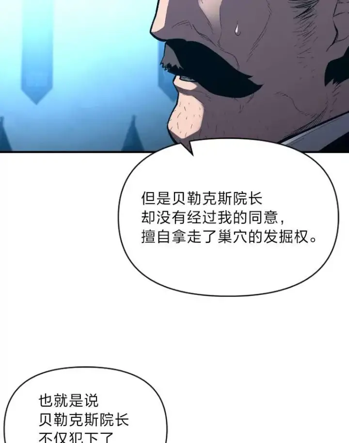漫画《有才能的魔法师》37.选举风波第54张图