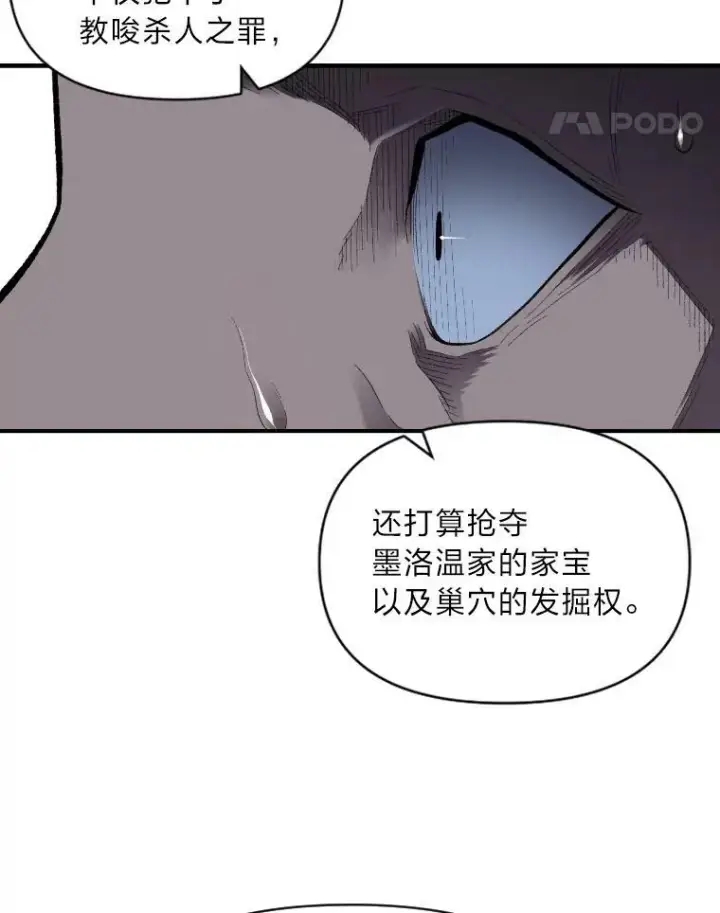 漫画《有才能的魔法师》37.选举风波第55张图