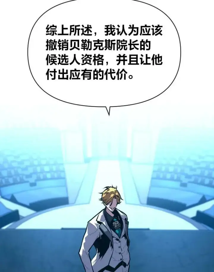 漫画《有才能的魔法师》37.选举风波第56张图