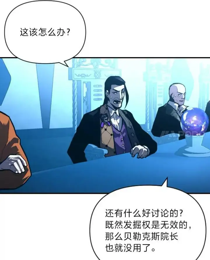 漫画《有才能的魔法师》37.选举风波第58张图
