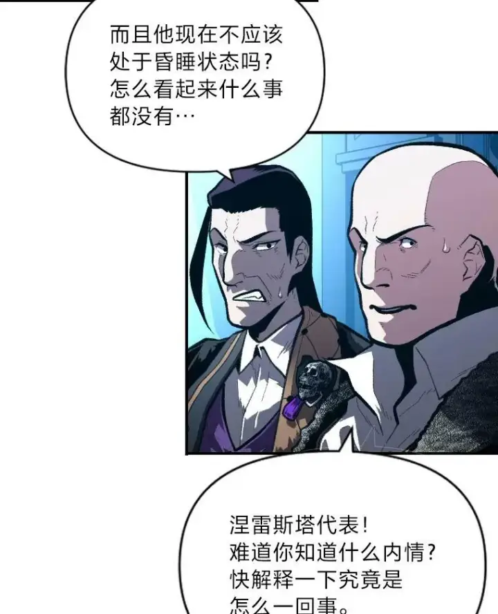 漫画《有才能的魔法师》37.选举风波第60张图