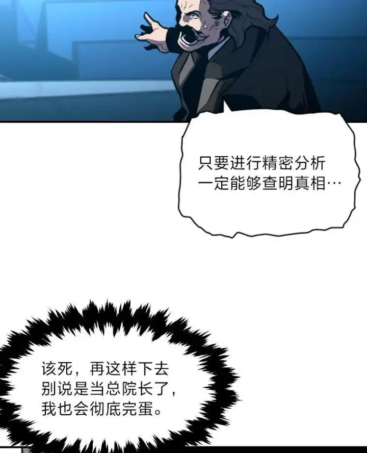漫画《有才能的魔法师》37.选举风波第63张图